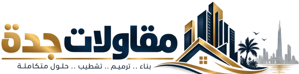 مقاولات جدة – شعار المباني والأعمال الإنشائية باللونين الكحلي والذهبي